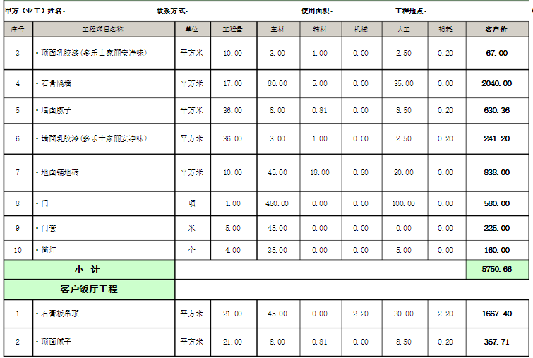 厂房丝瓜视频在线下载观看预算表