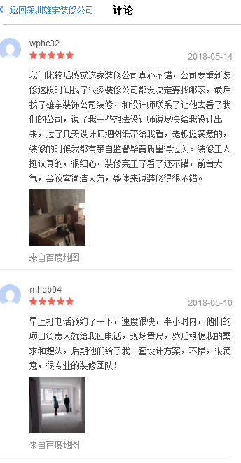 客户对丝瓜视频官网下载APP免费装饰公司评价