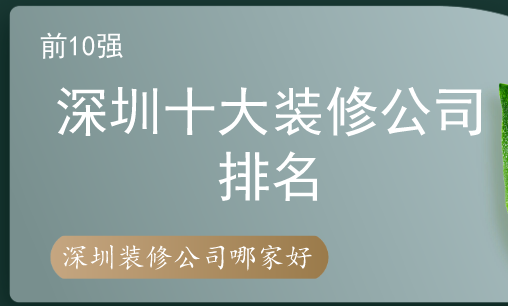 丝瓜视频在线下载观看公司口碑最好的是哪家（深圳丝瓜视频在线下载观看公司排名前十强）